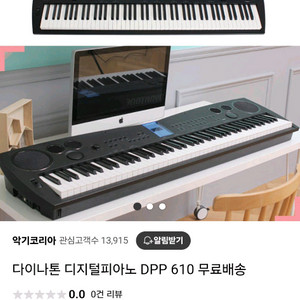 다이나톤 디지털피아노 DPP 610 + Gjby 디지털
