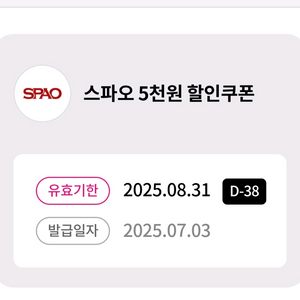 스파오 5000원 할인 쿠폰
