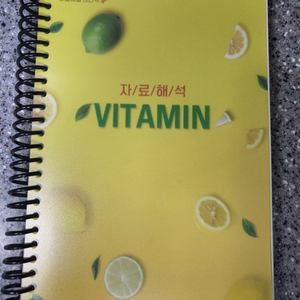비타민 자료해석 반값택포 7000원