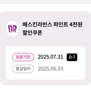 베라 파인트 4000원 할인 쿠폰