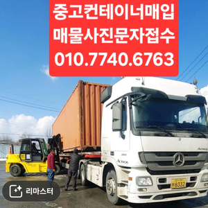 중고컨테이너 매입 중고컨테이너 삽니다