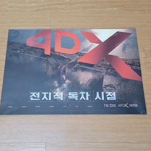 전지적 독자 시점 4DX 포스터