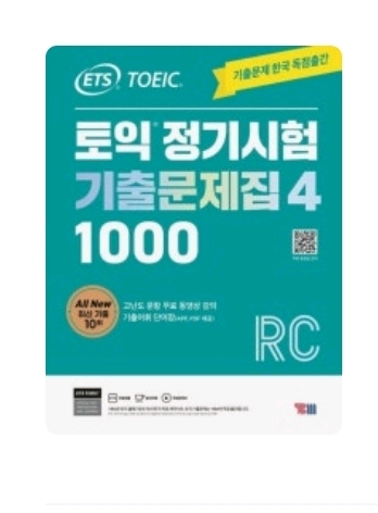 ETS 토익 기출문제집 pdf 삽니다--0