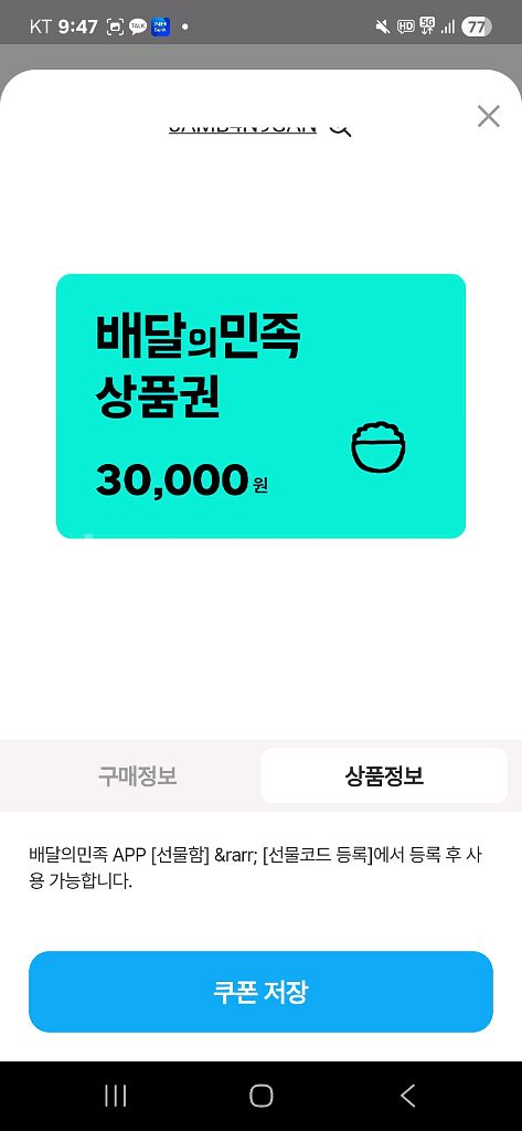 배민상품권 3만원 싸게팝니다--0
