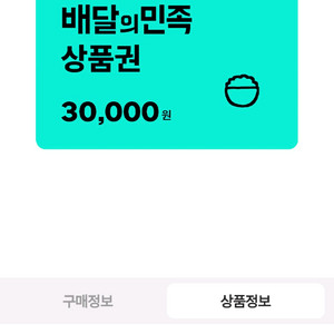 배민상품권 3만원 싸게팝니다