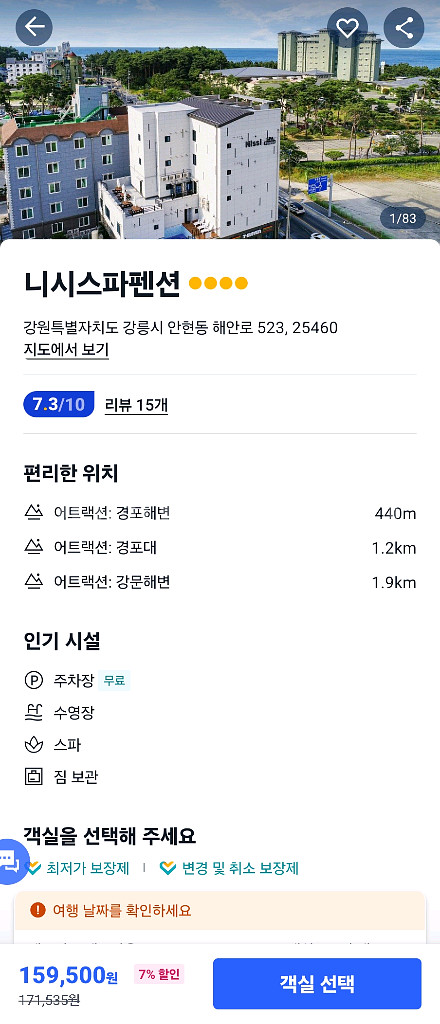 *가격내림*강릉(25-26 금토)니시스파펜션 숙박권양도--2