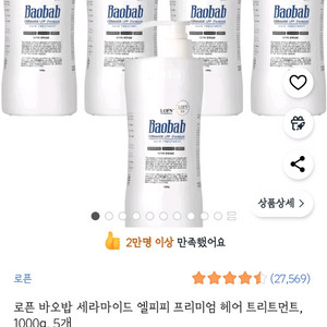 로픈 바오밥 트리트먼트 (1000ml)5개 새상품