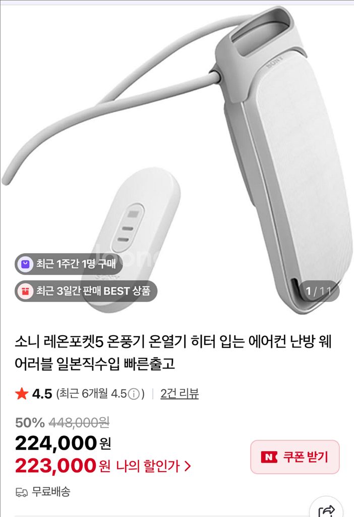 소니 웨어러블 에어컨 레온포켓5--0