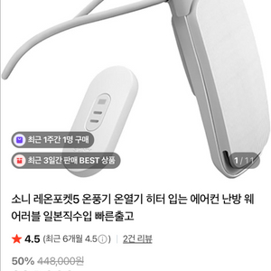 소니 웨어러블 에어컨 레온포켓5