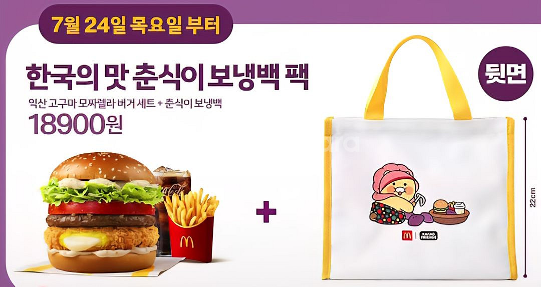[새상품] 맥도날드 x 춘식이 보냉백 택포--3