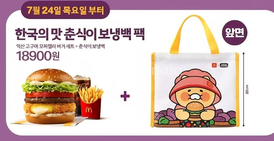 [새상품] 맥도날드 x 춘식이 보냉백 택포--2