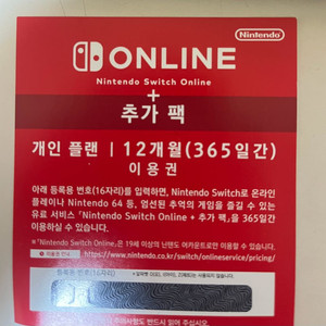 닌텐도 스위치 온라인 개인플랜+추가팩 12개월 이용권