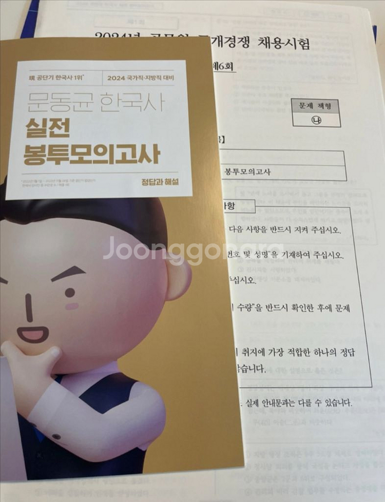 2024 문동균한국사 실전 봉투모의고사--1