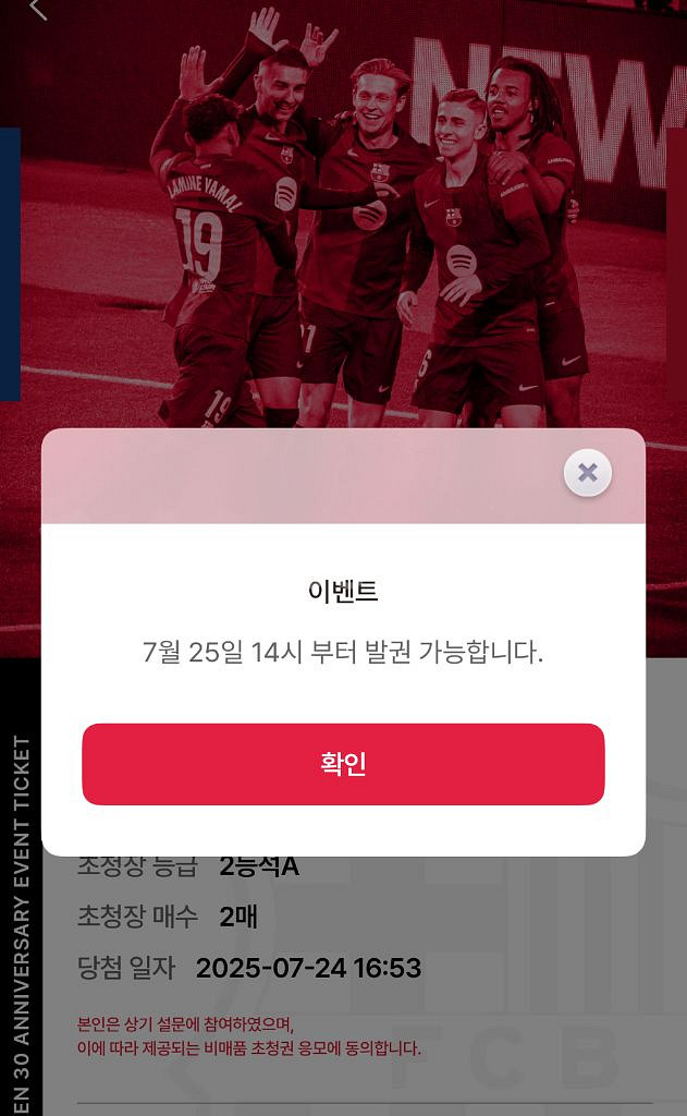 FC바르셀로나 티켓 2등석A 2매--1