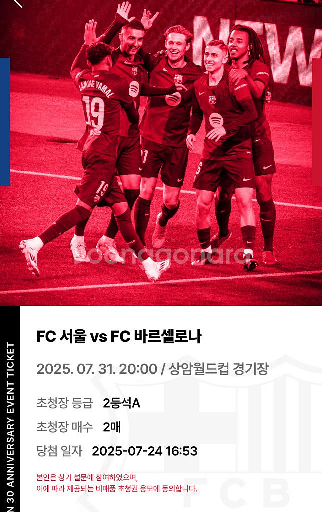 FC바르셀로나 티켓 2등석A 2매--0