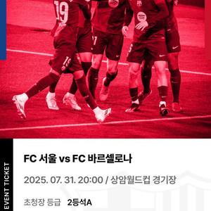 FC바르셀로나 티켓 2등석A 2매