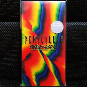 페니실린 PENICILLIN 夜をぶっとばせ CD