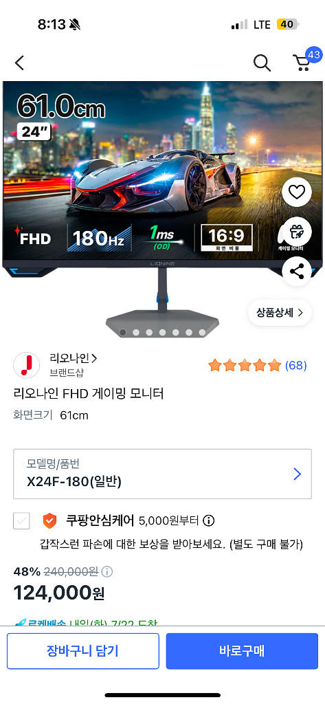리오나인 24인치 게이밍 모니터--2