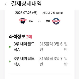 기아티켓 롯데전