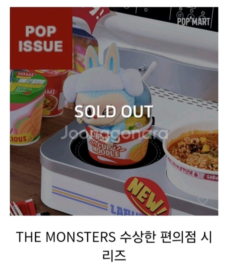 (정품) 팝마트 라부부 수상한 편의점 옥수수 피규어--3
