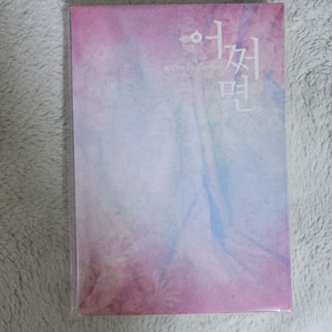 (bl소설)[라임나무]어쩌면