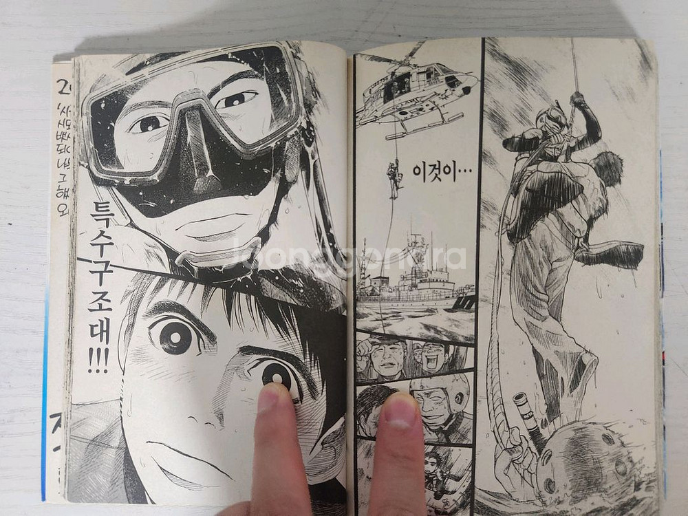 [구조만화책] SOS해상특수구조대 + 내이름은 해사 완--4