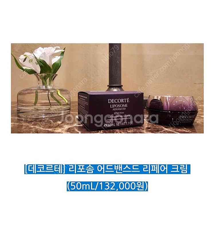 [미개봉/새상품]데코르테 리포솜 어드밴스드 리페어 크림--2