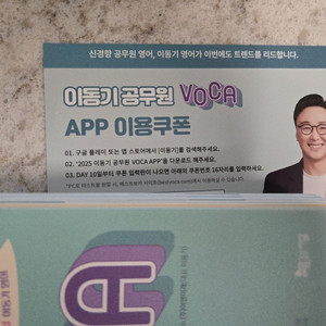이동기 보카 암기앱 쿠폰 2025년