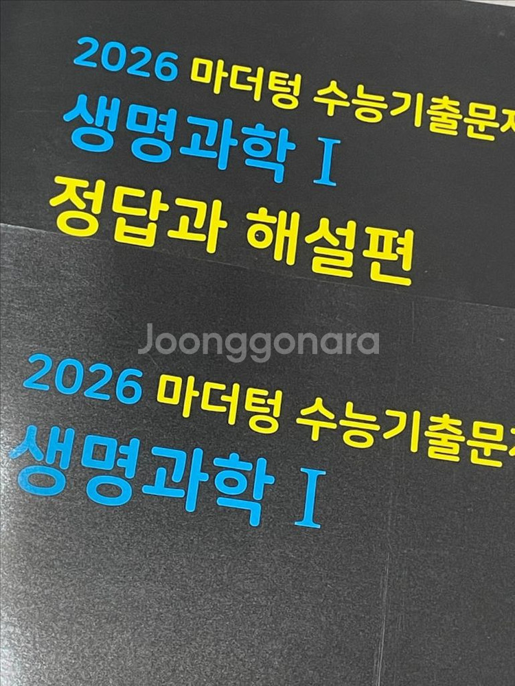 2026 마더텅 수능기출문제집 생명과학1--0