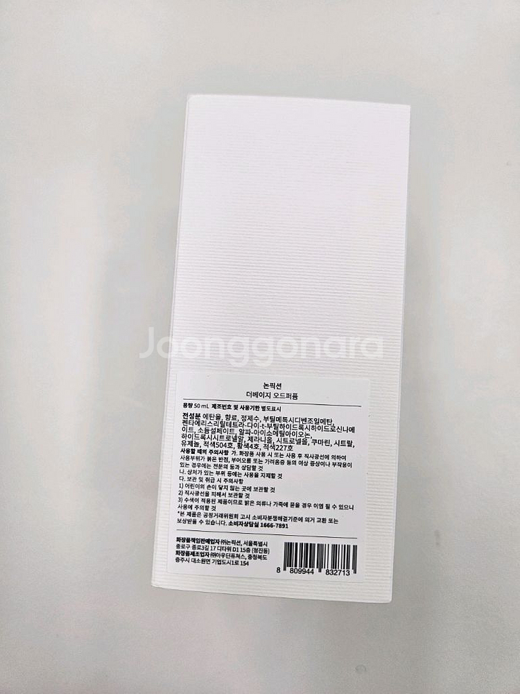 (새상품)향수 논픽션 더베이지 50ml 팝니다 [급처]--1