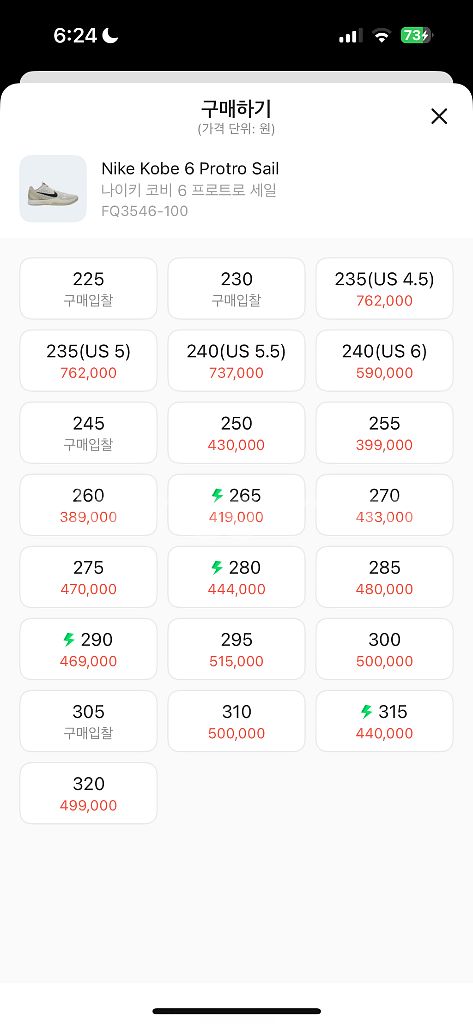 (오늘만 이 가격!) 코비 6 세일 270--1