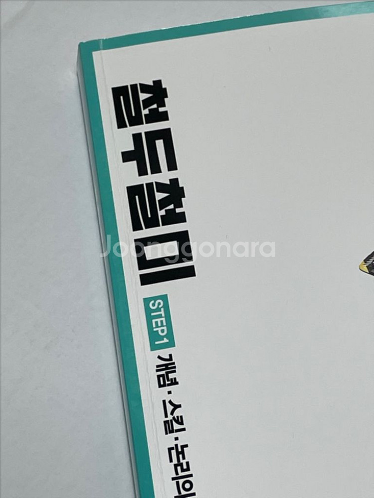 2026 생명과학I 철두철미 개념완성 개념서+필기노트--0