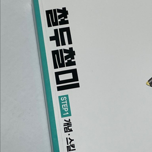 2026 생명과학I 철두철미 개념완성 개념서+필기노트