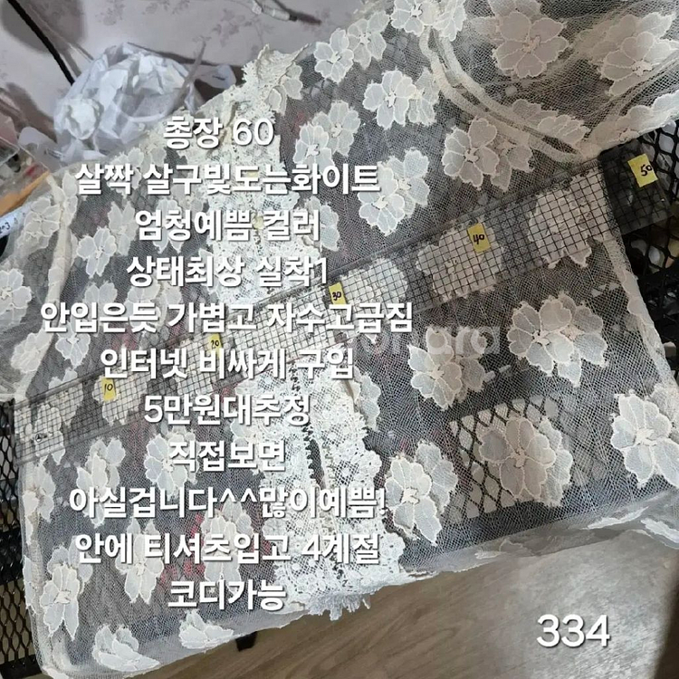334 ) 택포) 고퀄리티 망사 시스루 가디건 셔츠--2