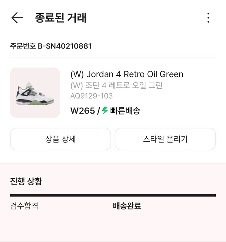조던4 오일 그린 W265 사이즈--6