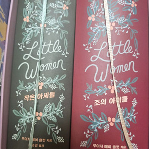 작은 아씨들 윌북