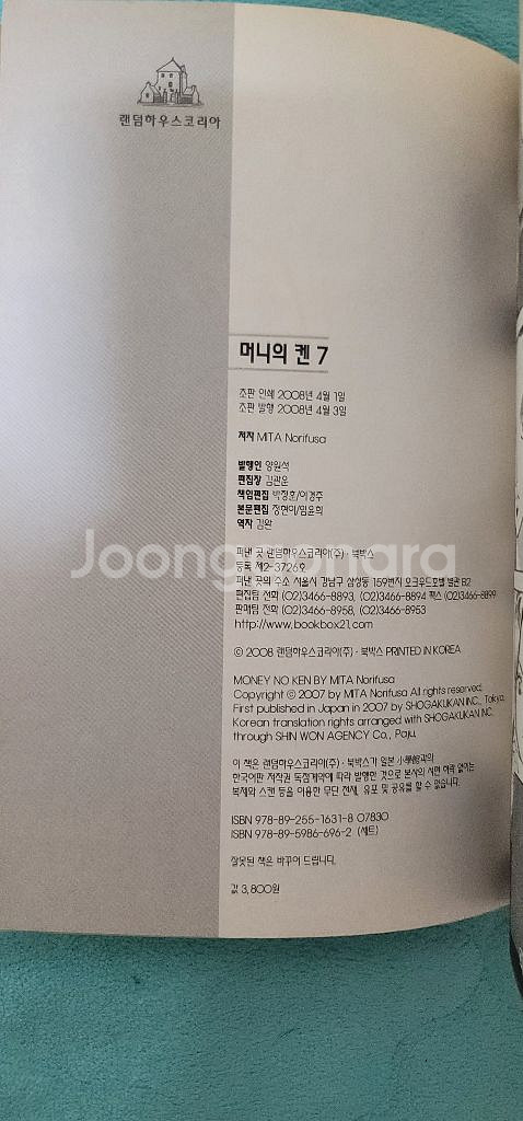 만화 머니의 켄 (초판) 1ㅡ7--1