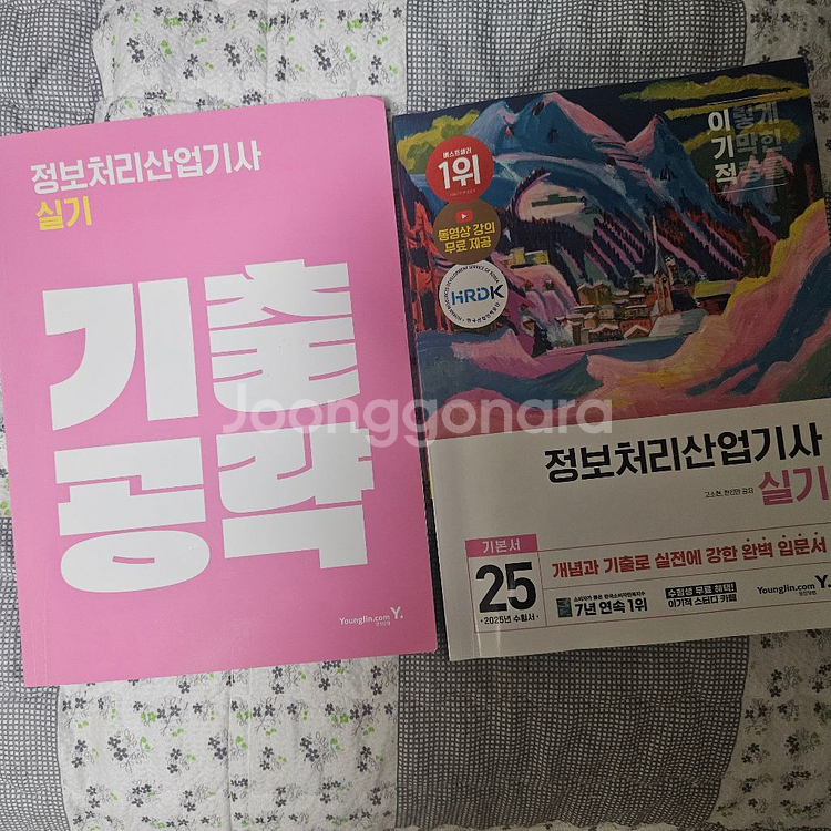 2025 정보처리산업기사 실기 책 판매--0