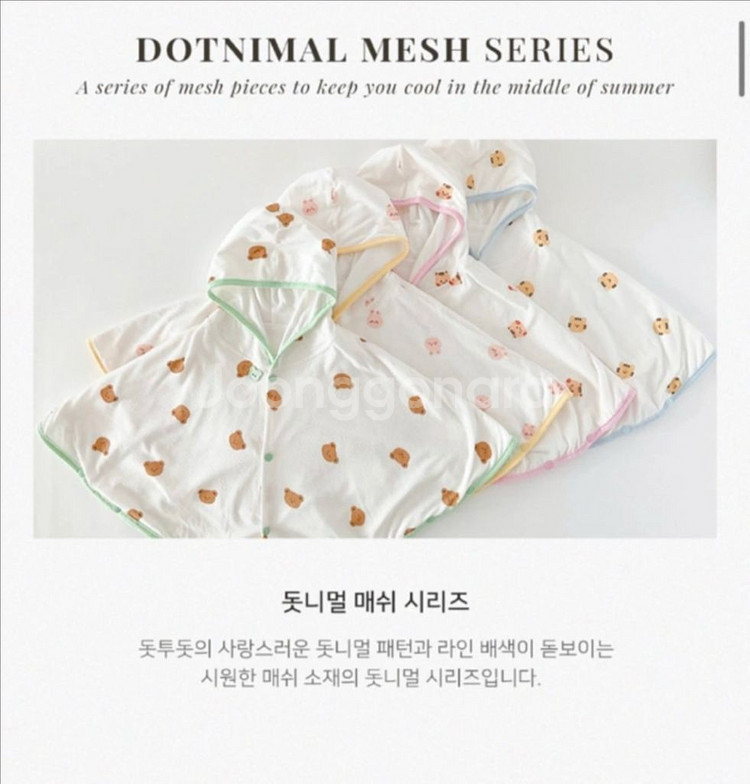 돗투돗 메쉬 망토 (돗꼼,베이비바니)--0