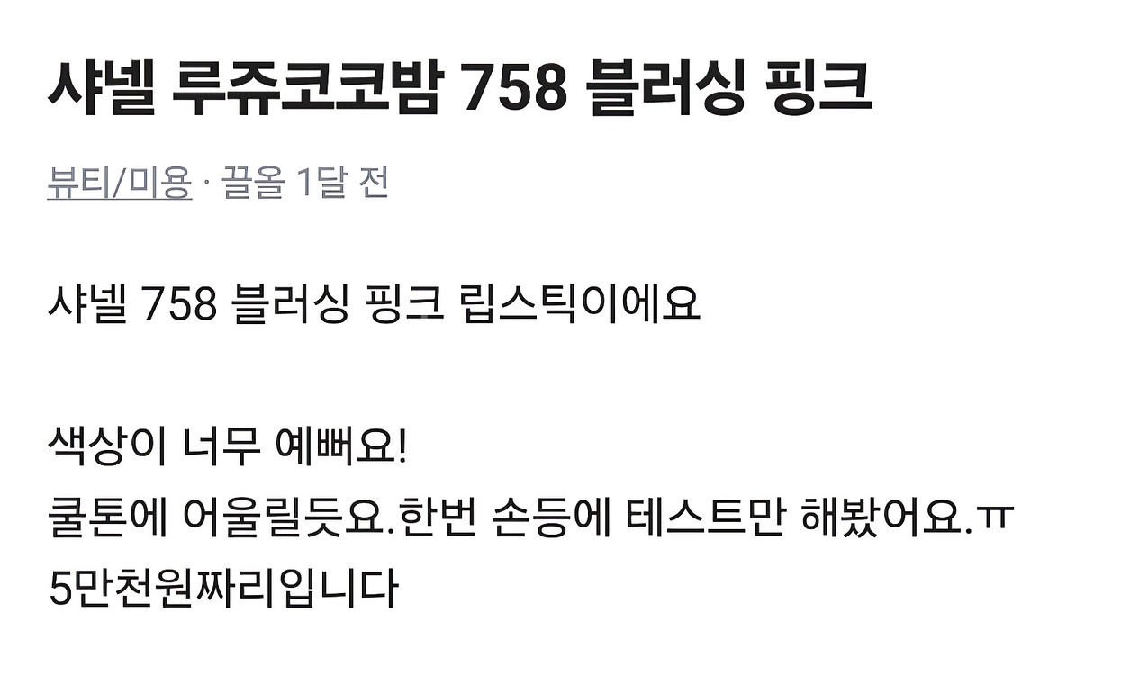 샤넬 루쥬코코밤--3