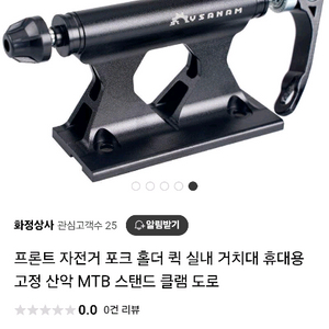 자전거 포크 홀더 팔아요, (단순개봉)