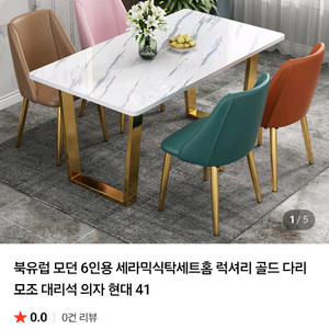 대리석 골드6인용식탁