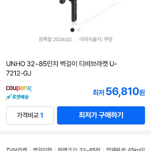 TV 벽걸이 마운트 32~85인치