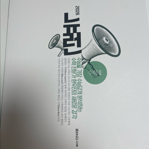 메가스터디 현우진 뉴런 수2