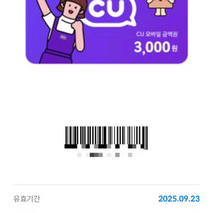 편의점 금액상품권