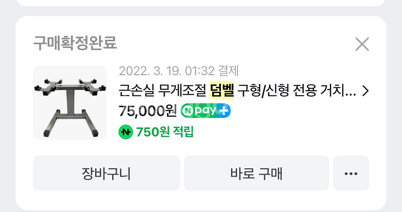 무게조절덤벨 거치대--2