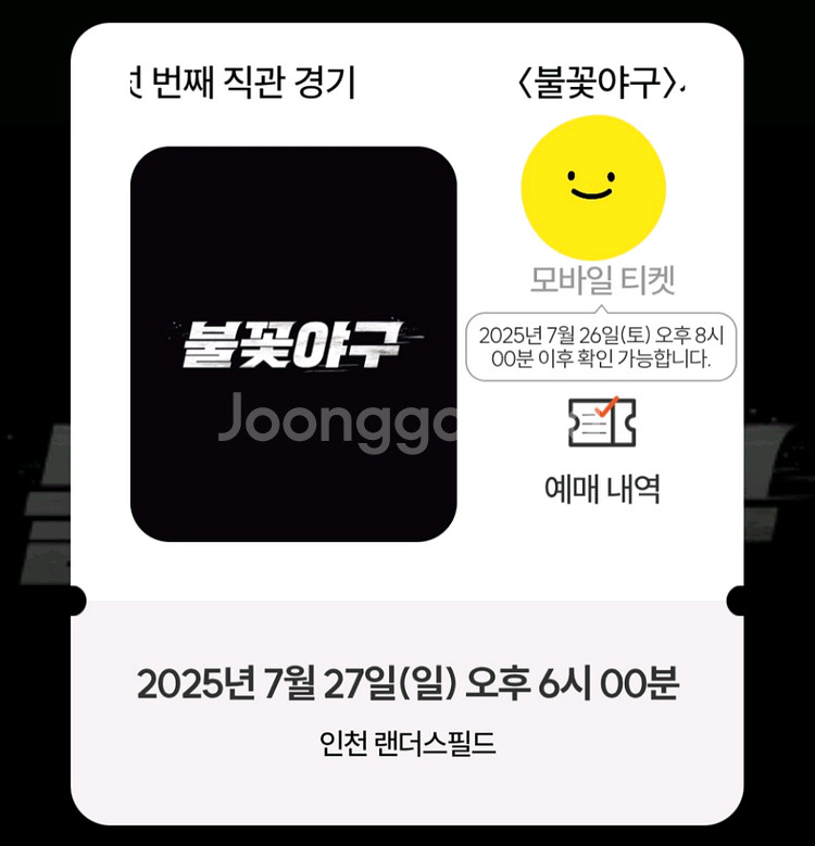 27일 불꽃야구 랜더스필드 sky테이블석4인석 36B--0