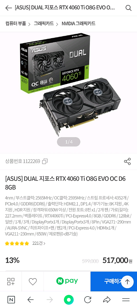 asus 4060ti 그래픽카드--0