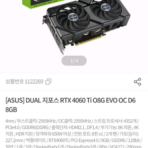 asus 4060ti 그래픽카드