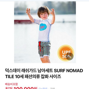 덕스데이 키즈 래쉬가드